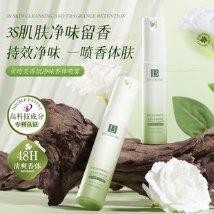 New Products Beilingmei Fragrance Net Flavor Body Spray Portable Body Lotion Underarm Deodorant Fragrance Body Fluid