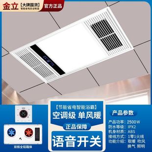 Gionee Wind Warmer Bath Heater Integrated Ceiling Exhaust Fan Lighting Integrated Multi-Function Voice Remote Control Bathroom Bath Heater