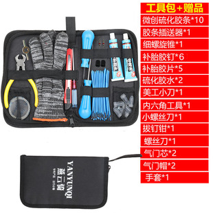 Portable tire repair tire repair tool suit vulcanized rubber nail storage bag motorcycle repair rubber strip vacuum