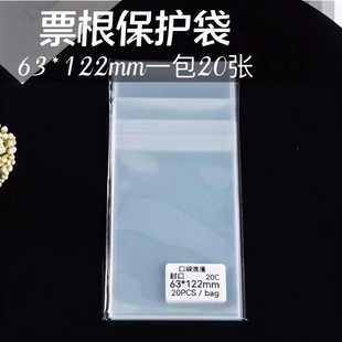 Pocket romantic 63*122 ticket stub self-sealing bag high transparent 6x 12 self-adhesive bag CPP sealing 7x 14 novel light night