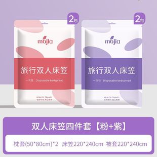 Travel Hotel Sleeper Four-piece Single-double Portable Disposable Bed Sheet Quilt Cover Pillowcase Thickened Dirty Bed Cover