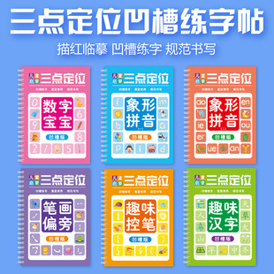 Three-point positioning groove practice copybook digital pinyin practice copybook infant control pen training beginner 2-8 years old