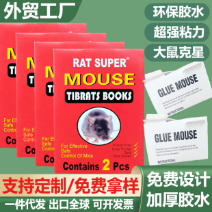 Foreign Trade Factory Mouse Sticker Strong Pest Adhesive Hotel Canteen Household Kitchen Living Room Mouse Trapping Artifact Mouse Sticking Board