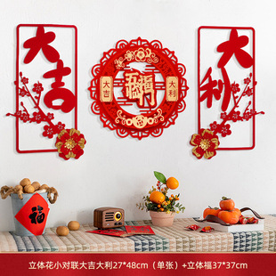 Wall stickers small pairs of stickers 2025 year of the snake couplet Spring Festival couplet New Year's Day three-dimensional flowers New Year decoration Spring Festival blessing door stickers