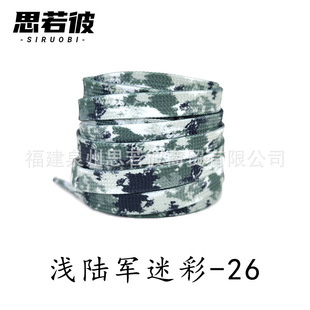 Shoelace wholesale camouflage series men's and women's shoelace with 1970 canvas shoes AJ1AF1 rope DUNK shoelace rope