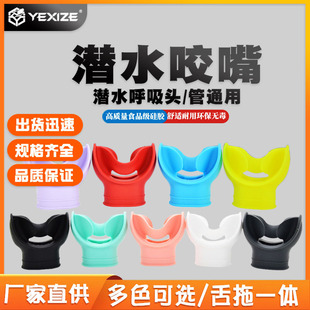YEXIZE diving mouthpiece universal scuba secondary head adjustment snorkeling respirator tube deep diving silicone tongue mouth bite
