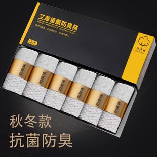 wormwood incense deodorant socks grade 7A antibacterial essential oil for men and women with gift box socks business breathable socks wholesale
