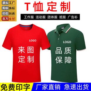 Quick-drying T-shirt cultural advertising shirt printing short-sleeved cotton crew neck lapel factory uniform embroidery logo
