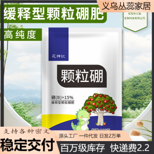 Granular boron betel nut citrus fruit trees vegetables field slow release boron fertilizer crops general base fertilizer generation wholesale