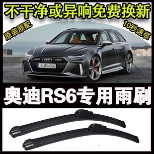 Audi RS6 special car high-end wiper boneless wiper blade front window new old wiper blade