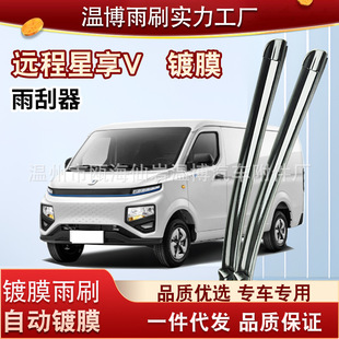 Применимые Geely удаленные звезды пользуются V6E щетки для стеклоочистителя V5E новой энергии без костей резиновые полосы для автомобилей EPLUS