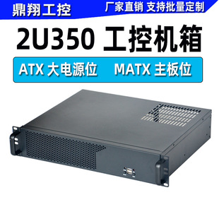 2U350 сервер промышленного управления, шасси MATX, отсек для материнской платы, большое положение источника питания, 3-х отсеков для жесткого диска, мониторинг записи специальной цены