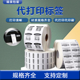 Amazon label generation printing barcode two-dimensional code sticker logo price digital sticker thermal label