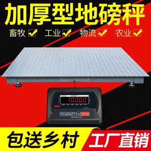 Breeding platform scale 1-3 tons factory logistics electronic scale anti-shake scale pig and cow fence scale thickened 5 tons small scale
