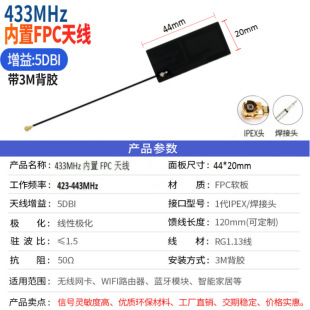 Factory Direct 433mhz antenna 433 receiving module wireless module omnidirectional high gain patch fpc antenna