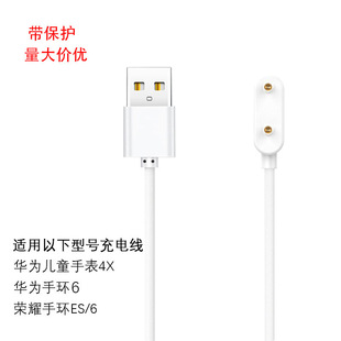 Подходит для детских часов Huawei 4X/5X/5XPro Магнитное зарядное устройство Glory Bracelet Зарядный кабель серии ES/HW
