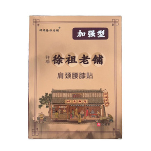 Xu Fu old shop with paste to strengthen the middle-aged waist and leg joint pain cervical lumbar spine paste wholesale