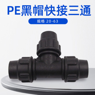 Black blue cap plastic pe quick connect inner wire tee 6 Points 25 inner wire tee quick connect 32 to 25 inner wire tee