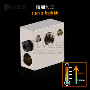 Elves3D printer accessories CR10 copper plated heating block for CR10 MK8 hot end nozzle extruder