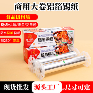 Food Grade Thickened Barbecue Household Paper Roll Tin Foil Paper Wholesale