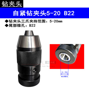 Self-tightening drill chuck 1-13 B16 Morse shank taper hole drilling and milling machine self-locking drill chuck 1-16 5-20 B18 B22