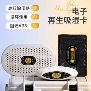 Electronic moisture absorption card dehumidifier recyclable charging regeneration desiccant moisture-proof box SLR camera anti-mold generation