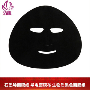 Disposable black graphene facial mask paper hydrating and moisturizing facial mask cloth freeze-dried and water-exposed essence universal facial mask paper