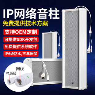Xianke IP network system equipment campus broadcast audio suit outdoor waterproof sound column high-power engineering