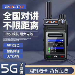 National 5000km walkie-talkie card plug-in public network handheld civil outdoor 5G fleet long-distance walkie-talkie