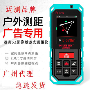 MiLESEEY/mai test S2 outdoor image version laser rangefinder infrared measuring instrument electronic ruler measuring room CAD
