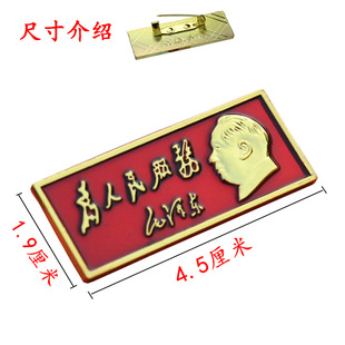 Chairman Mao badge commemorative badge badge serving the people red badge HD color-plated strip with red cover box