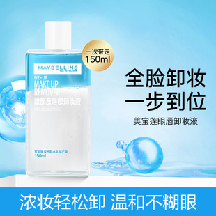 Maybelline Eye and Lip Makeup Remover 150ml Eye and Lip Makeup Remover Deep Cleansing Gentle and Soothing