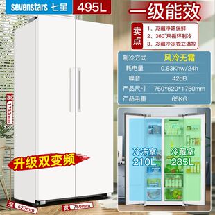 Seven-star 238/508-litre cross split four-door double-door air-cooled frost-free large-capacity refrigerator household