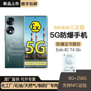 70pro + взрывозащищенный мобильный телефон NFC smart 5G Netcom нефтехимический завод Заправка газом фармацевтический искробезопасный EX корабль