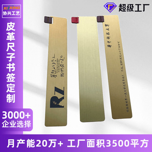 Brass Leather Metal Bookmark Customization Campus Corporate Culture Gifts Laser Engraving Stationery Ruler Bookmark