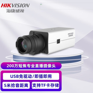 Hikvision (Hikvision) Video Camera USB Live Streaming (Ds-U24Pro) [Haoye Black]