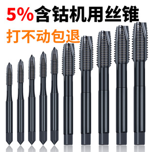 Machine cobalt tap tapping bit tapping sleeve thread artifact high hardness universal thread opener tool inner thread restorer