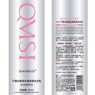 Qianmu Silk Exclusive Protein Hair Care Cream Silk Smooth Shampoo Hair Care Conditioner Nutrition Softness Improve Dry suit genuine goods