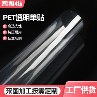 High Definition Transparent Single Paste 1PET Sheet Blister Coil PET Transparent Sheet Cake Folding Box Paste Window Printing Sheet