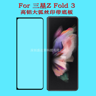 Подходит для шелкографии Samsung Z fol3 из высокоалюминиевой закаленной пленки fol2, складной экранной пленки для мобильного телефона W21/22 Peep-Proof