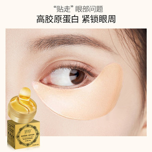 Yan Qi lady gold eye mask patch desalinizes panda eye moisturizing dark circles eye fine lines eye bags wholesale