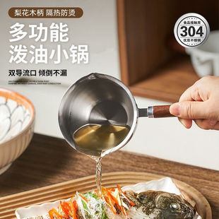 oil splashing pan extra thick stainless steel oil splashing small pot hot oil pot household milk oil showering tool