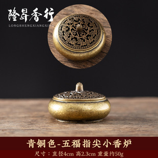Wufu Fingertip Stove Xiaoxiangyun Incense Tablet Incense Stove Aromatherapy Stove Incense Sandalwood Agarwood Horizontal Household Retro Antique Brass