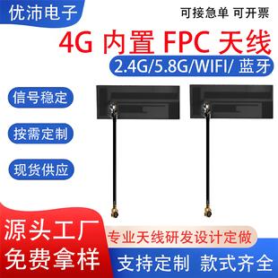 4g Built-In Fpc Antenna 3-12Dbi High Gain Full-Band Smart Meter Car Terminal Wireless Digital Transmission