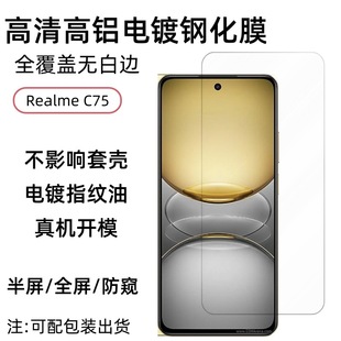 Применимо Realme C75 полноэкранная закаленная пленка HD с высоким содержанием алюминия шелкография защитная пленка для закаленного стекла