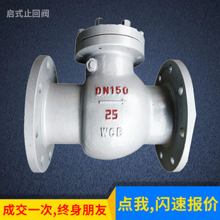 Cast steel swing check valve H44H hard seal high temperature and high pressure steam water DN 300 400
