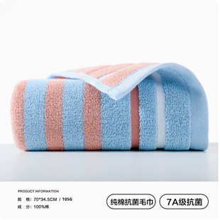 Gold 7A antibacterial class a standard cotton towel independent packaging wash absorbent household color stripes 70*34.5