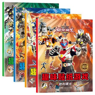Armored Warrior Fun Sticker Game Book 4 Books 0-6 Years Old Sticker Poster Poster Poster Children's Sticker Book Picture Book