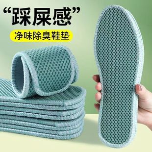 Mugwort Deodorant Mesh Insoles for Men and Women in Spring and Summer, Cool, Breathable, Sweat-absorbent, Deodorant, Sports, Soft and Comfortable Military Training Insoles