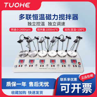 Tophj series two/four/six-joint mixer economical multi-joint laboratory digital display constant temperature magnetic stirrer